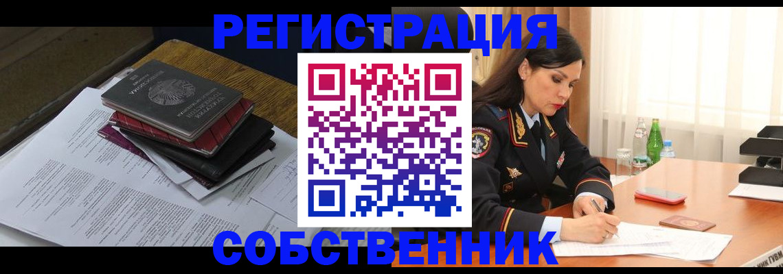временная регистрация купить в Ноябрьске