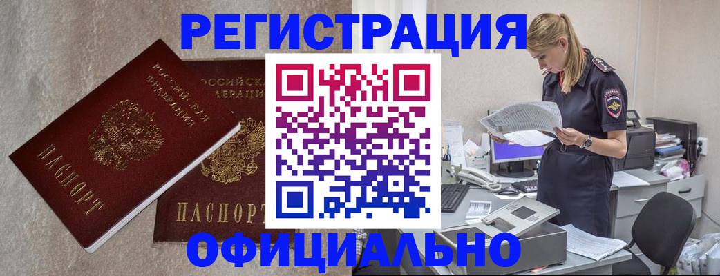 временная регистрация для всех в Ноябрьске